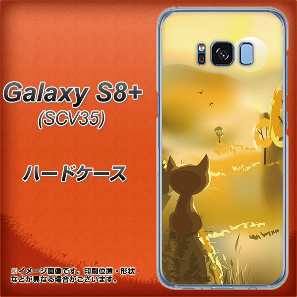 au ギャラクシー S8 プラス SCV35 高画質仕上げ 背面印刷 ハードケース【400 たそがれの猫】