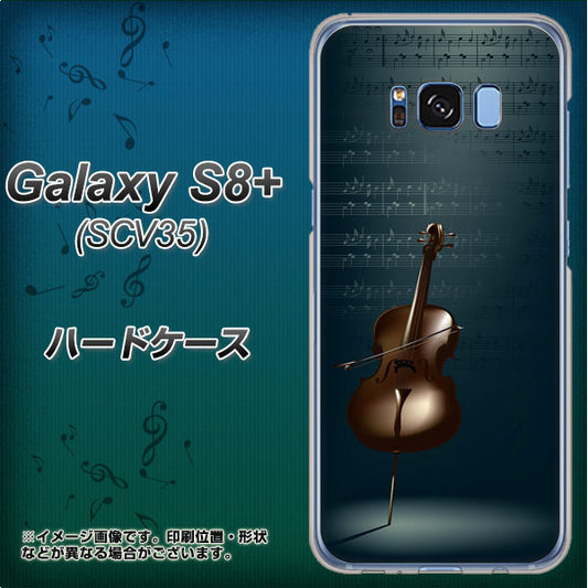 au ギャラクシー S8 プラス SCV35 高画質仕上げ 背面印刷 ハードケース【441 楽譜】