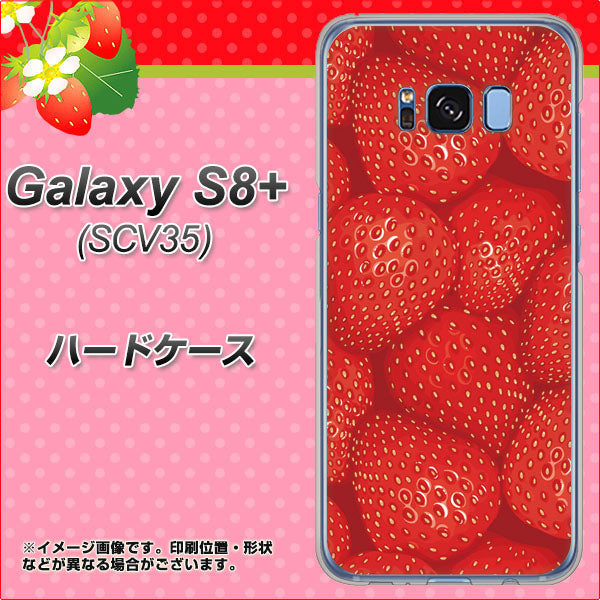 au ギャラクシー S8 プラス SCV35 高画質仕上げ 背面印刷 ハードケース【444 ストロベリーウォール】