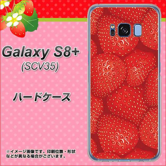 au ギャラクシー S8 プラス SCV35 高画質仕上げ 背面印刷 ハードケース【444 ストロベリーウォール】