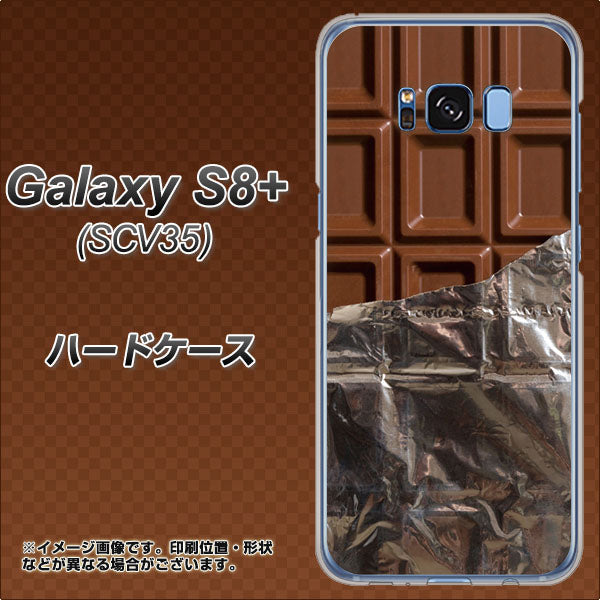 au ギャラクシー S8 プラス SCV35 高画質仕上げ 背面印刷 ハードケース【451 板チョコ】