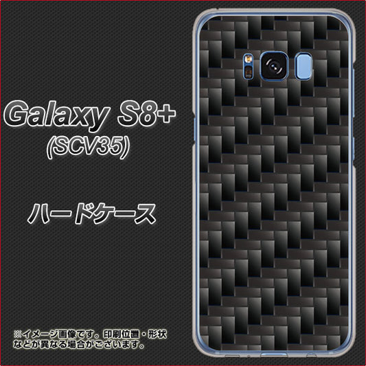 au ギャラクシー S8 プラス SCV35 高画質仕上げ 背面印刷 ハードケース【461 カーボン】