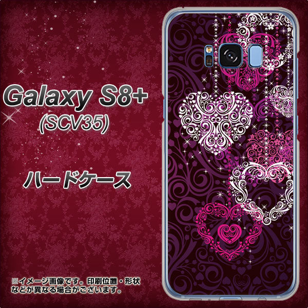 au ギャラクシー S8 プラス SCV35 高画質仕上げ 背面印刷 ハードケース【468 ハートのシャンデリア】