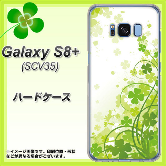au ギャラクシー S8 プラス SCV35 高画質仕上げ 背面印刷 ハードケース【565 四葉のクローバー】