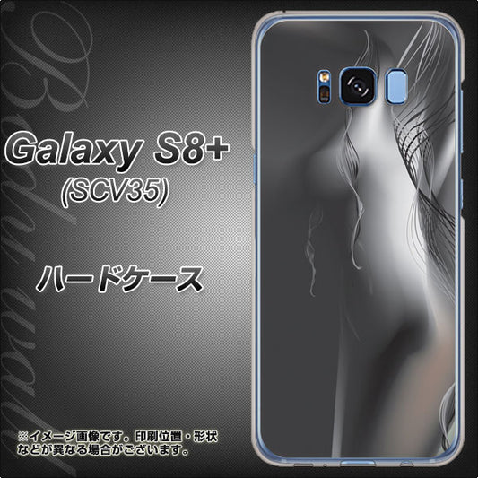 au ギャラクシー S8 プラス SCV35 高画質仕上げ 背面印刷 ハードケース【566 ボディウォール】