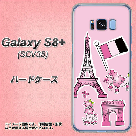 au ギャラクシー S8 プラス SCV35 高画質仕上げ 背面印刷 ハードケース【578 ピンクのフランス】