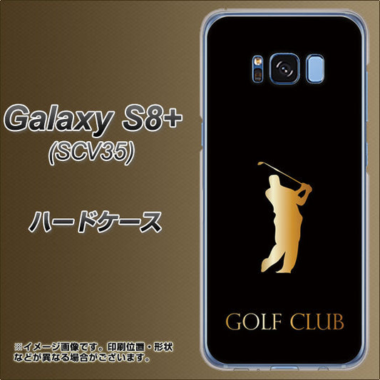 au ギャラクシー S8 プラス SCV35 高画質仕上げ 背面印刷 ハードケース【610 GOLFCLUB】