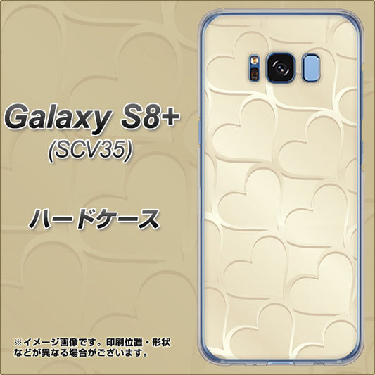 au ギャラクシー S8 プラス SCV35 高画質仕上げ 背面印刷 ハードケース【630 かくれハート】
