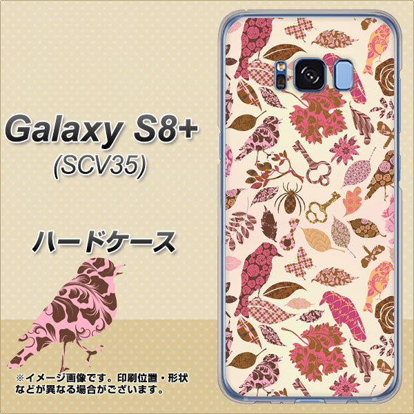 au ギャラクシー S8 プラス SCV35 高画質仕上げ 背面印刷 ハードケース【640 おしゃれな小鳥】