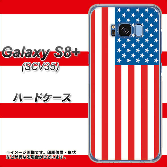 au ギャラクシー S8 プラス SCV35 高画質仕上げ 背面印刷 ハードケース【659 アメリカ】