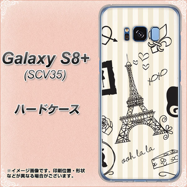 au ギャラクシー S8 プラス SCV35 高画質仕上げ 背面印刷 ハードケース【694 パリの絵】