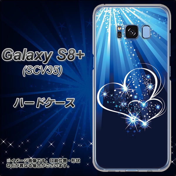 au ギャラクシー S8 プラス SCV35 高画質仕上げ 背面印刷 ハードケース【702 スイミングハート】