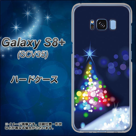 au ギャラクシー S8 プラス SCV35 高画質仕上げ 背面印刷 ハードケース【720 白銀のクリスマスツリー】