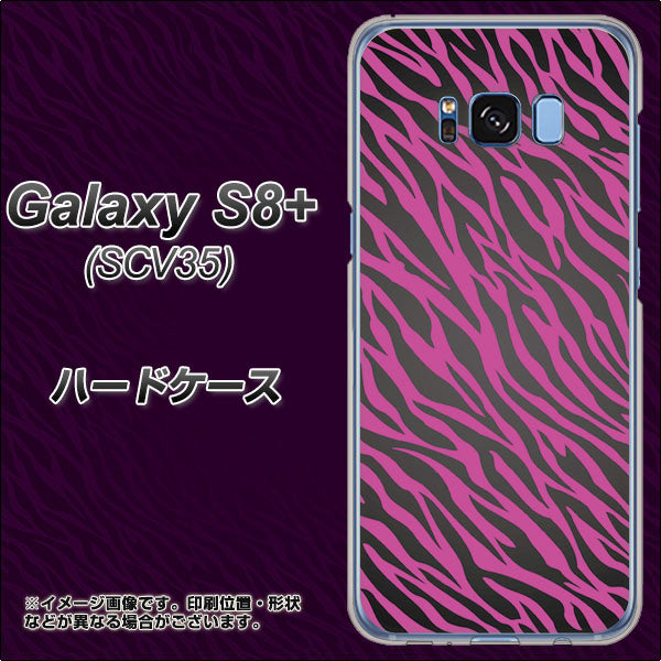 au ギャラクシー S8 プラス SCV35 高画質仕上げ 背面印刷 ハードケース【1058 デザインゼブラ(PU)】