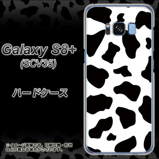 au ギャラクシー S8 プラス SCV35 高画質仕上げ 背面印刷 ハードケース【1070 ダルメシアン(WH)】