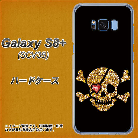 au ギャラクシー S8 プラス SCV35 高画質仕上げ 背面印刷 ハードケース【1082 海賊ドクロ】