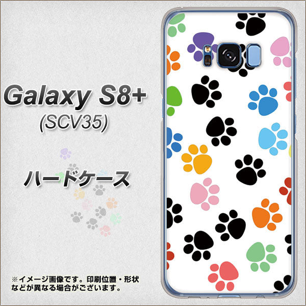au ギャラクシー S8 プラス SCV35 高画質仕上げ 背面印刷 ハードケース【1108 あしあとカラフル】