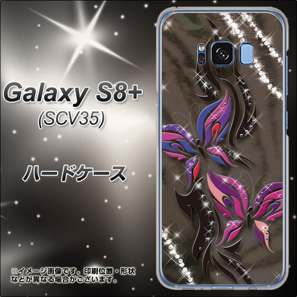 au ギャラクシー S8 プラス SCV35 高画質仕上げ 背面印刷 ハードケース【1164 キラめくストーンと蝶】