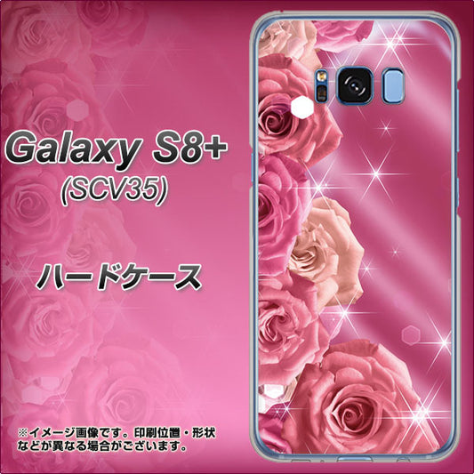 au ギャラクシー S8 プラス SCV35 高画質仕上げ 背面印刷 ハードケース【1182 ピンクの薔薇に誘われて】