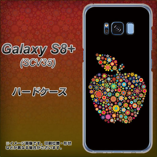 au ギャラクシー S8 プラス SCV35 高画質仕上げ 背面印刷 ハードケース【1195 カラフルアップル】