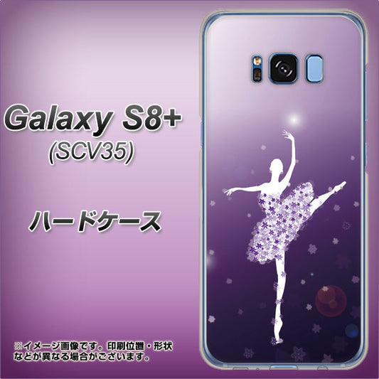 au ギャラクシー S8 プラス SCV35 高画質仕上げ 背面印刷 ハードケース【1256 バレリーナ】