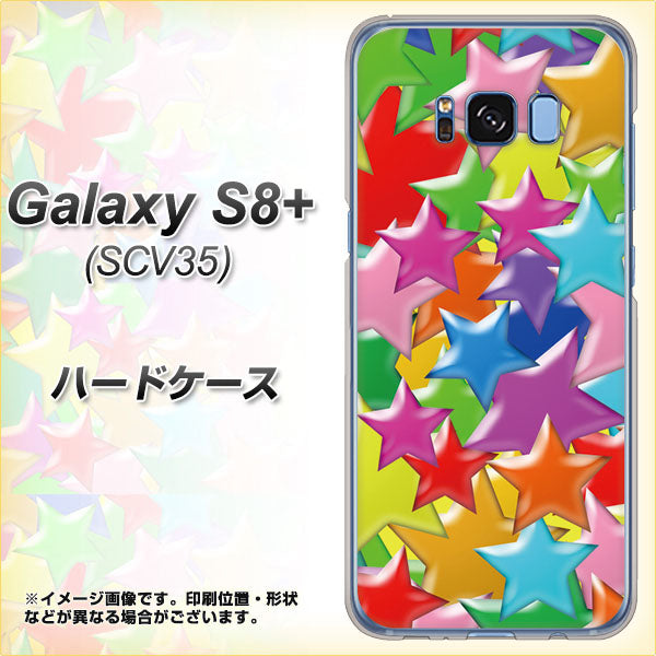 au ギャラクシー S8 プラス SCV35 高画質仕上げ 背面印刷 ハードケース【1293 ランダムスター】