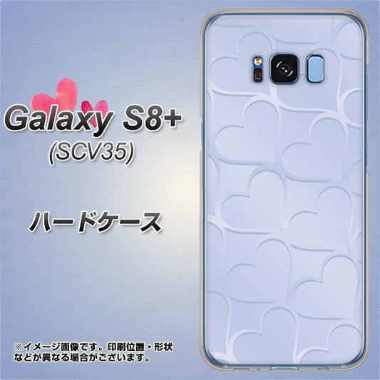 au ギャラクシー S8 プラス SCV35 高画質仕上げ 背面印刷 ハードケース【1341 かくれハート(ライトブルー)】