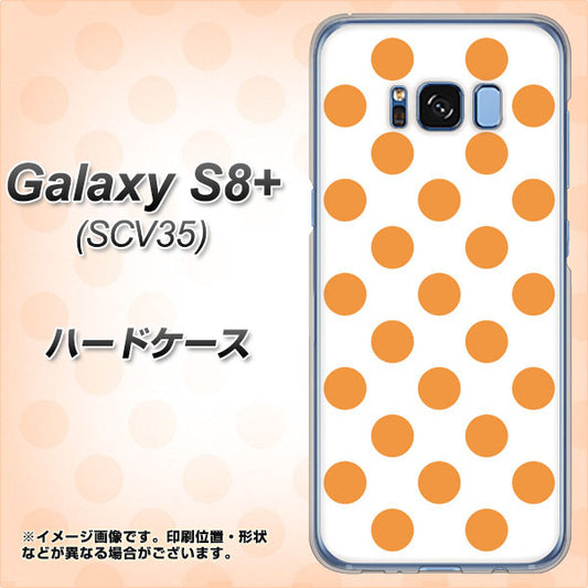 au ギャラクシー S8 プラス SCV35 高画質仕上げ 背面印刷 ハードケース【1349 シンプルビッグオレンジ白】