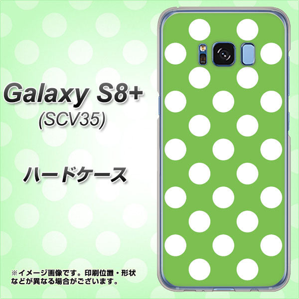 au ギャラクシー S8 プラス SCV35 高画質仕上げ 背面印刷 ハードケース【1356 シンプルビッグ白緑】
