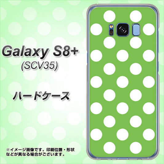 au ギャラクシー S8 プラス SCV35 高画質仕上げ 背面印刷 ハードケース【1356 シンプルビッグ白緑】