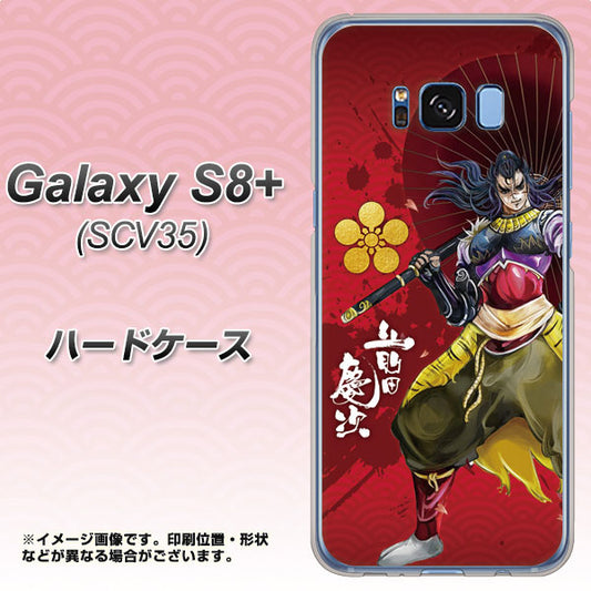 au ギャラクシー S8 プラス SCV35 高画質仕上げ 背面印刷 ハードケース【AB806 前田慶次 イラストと家紋】