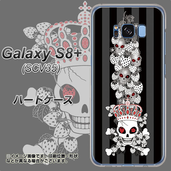 au ギャラクシー S8 プラス SCV35 高画質仕上げ 背面印刷 ハードケース【AG802 苺骸骨王冠蔦(黒)】