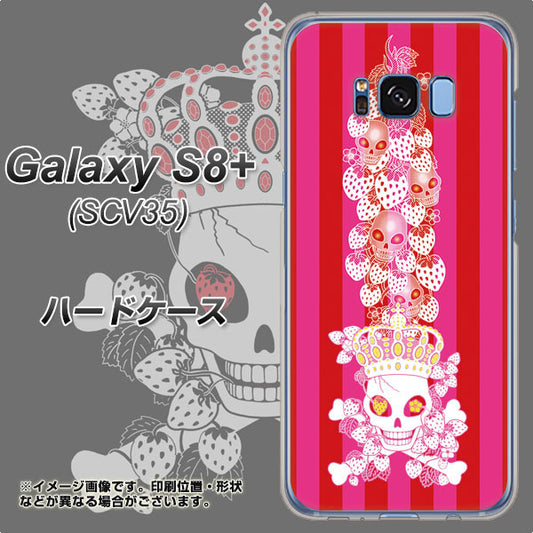au ギャラクシー S8 プラス SCV35 高画質仕上げ 背面印刷 ハードケース【AG803 苺骸骨王冠蔦(ピンク)】