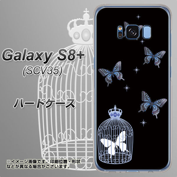 au ギャラクシー S8 プラス SCV35 高画質仕上げ 背面印刷 ハードケース【AG812 蝶の王冠鳥かご(黒×青)】