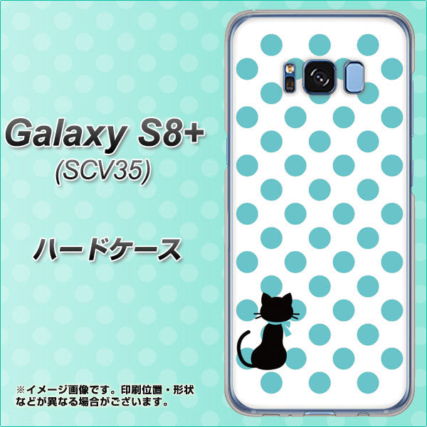 au ギャラクシー S8 プラス SCV35 高画質仕上げ 背面印刷 ハードケース【EK809 ネコとシンプル ライトブルー】