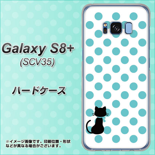 au ギャラクシー S8 プラス SCV35 高画質仕上げ 背面印刷 ハードケース【EK809 ネコとシンプル ライトブルー】