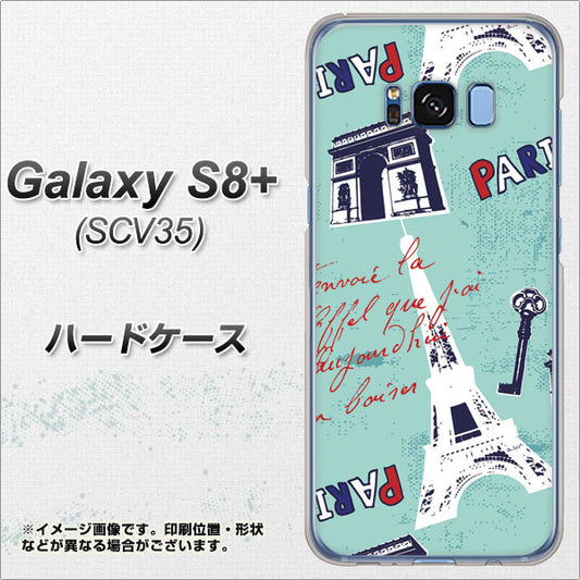 au ギャラクシー S8 プラス SCV35 高画質仕上げ 背面印刷 ハードケース【EK812 ビューティフルパリブルー】