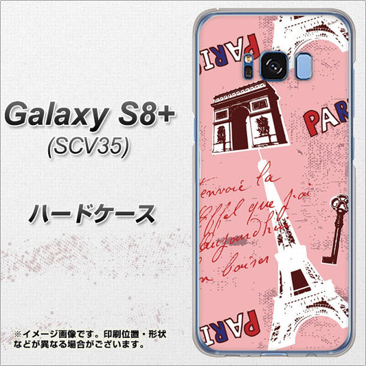 au ギャラクシー S8 プラス SCV35 高画質仕上げ 背面印刷 ハードケース【EK813 ビューティフルパリレッド】