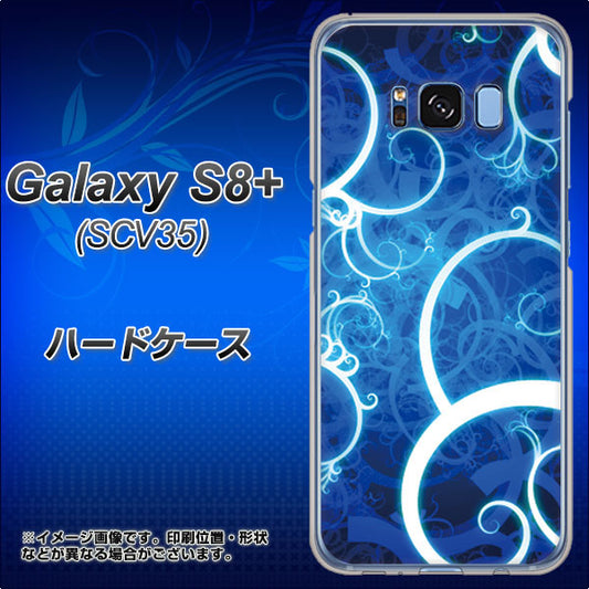 au ギャラクシー S8 プラス SCV35 高画質仕上げ 背面印刷 ハードケース【EK850 神秘の草】