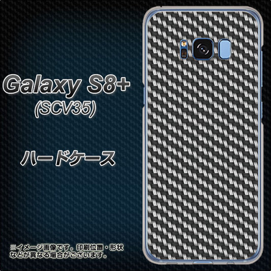 au ギャラクシー S8 プラス SCV35 高画質仕上げ 背面印刷 ハードケース【EK877 ブラックカーボン】