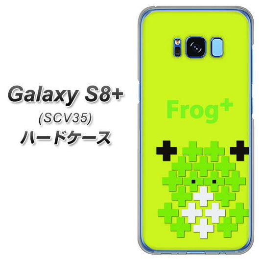 au ギャラクシー S8 プラス SCV35 高画質仕上げ 背面印刷 ハードケース【IA806  Frog＋】
