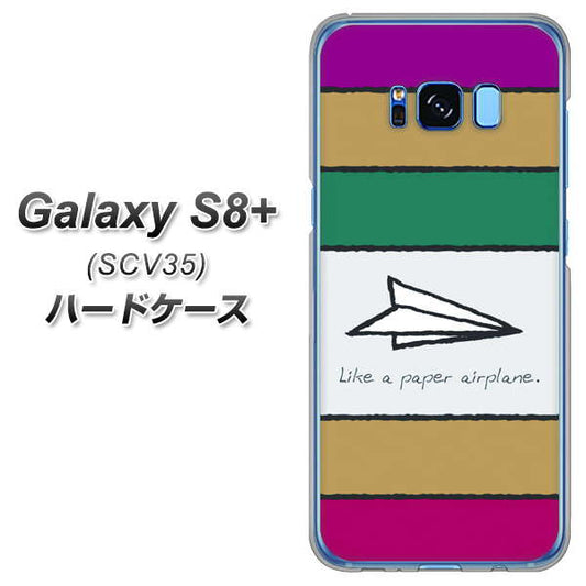 au ギャラクシー S8 プラス SCV35 高画質仕上げ 背面印刷 ハードケース【IA809 かみひこうき】