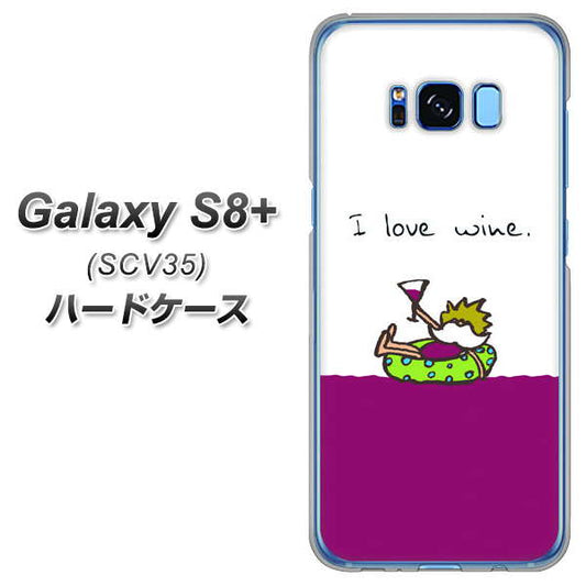 au ギャラクシー S8 プラス SCV35 高画質仕上げ 背面印刷 ハードケース【IA811 ワインの神様】
