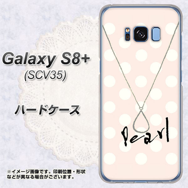 au ギャラクシー S8 プラス SCV35 高画質仕上げ 背面印刷 ハードケース【OE815 6月パール】