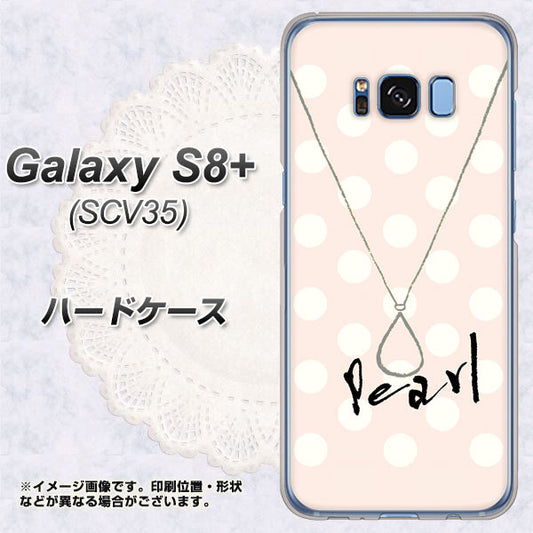 au ギャラクシー S8 プラス SCV35 高画質仕上げ 背面印刷 ハードケース【OE815 6月パール】