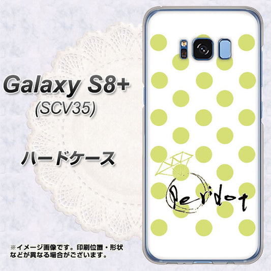 au ギャラクシー S8 プラス SCV35 高画質仕上げ 背面印刷 ハードケース【OE817 8月ペリシンプル】