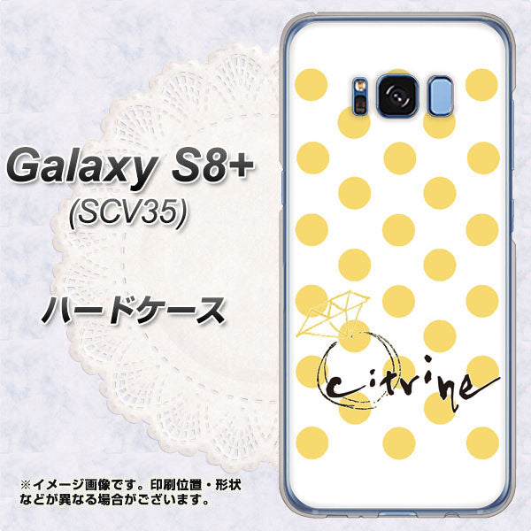au ギャラクシー S8 プラス SCV35 高画質仕上げ 背面印刷 ハードケース【OE820 11月シトリン】
