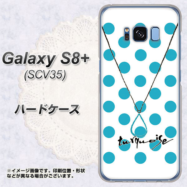 au ギャラクシー S8 プラス SCV35 高画質仕上げ 背面印刷 ハードケース【OE821 12月ターコイズ】