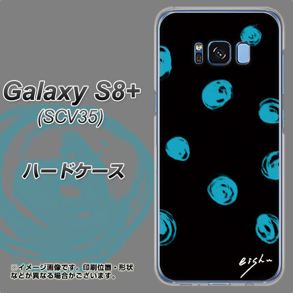 au ギャラクシー S8 プラス SCV35 高画質仕上げ 背面印刷 ハードケース【OE838 手描きシンプル ブラック×ブルー】