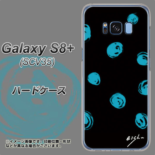 au ギャラクシー S8 プラス SCV35 高画質仕上げ 背面印刷 ハードケース【OE838 手描きシンプル ブラック×ブルー】